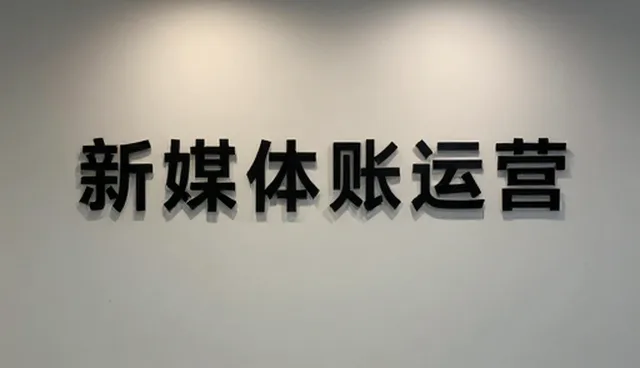 新媒体运营中选题方向不明确,如何精准定位内容